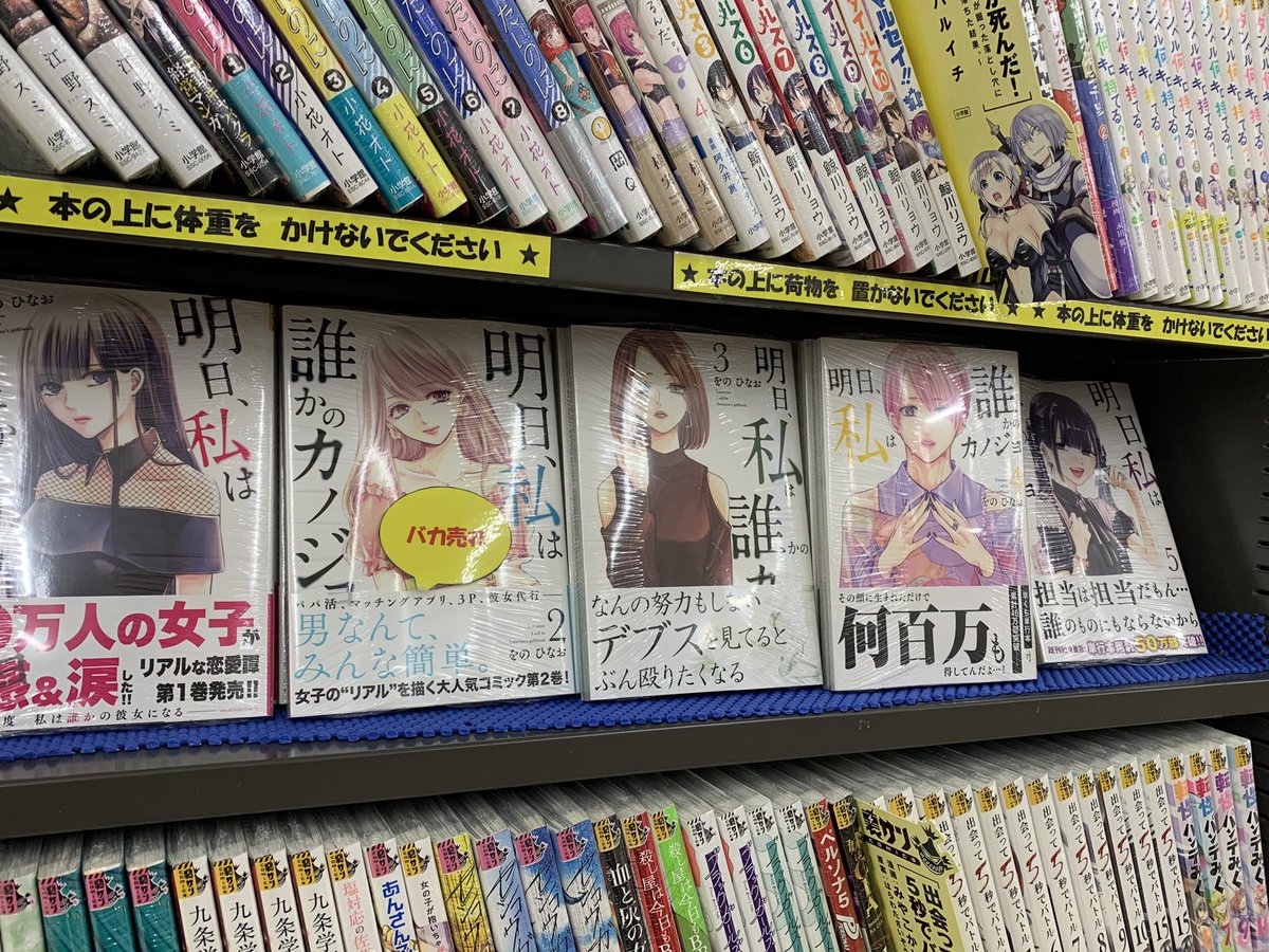 明日私は誰かのカノジョ 明日私は誰かのカノジョ