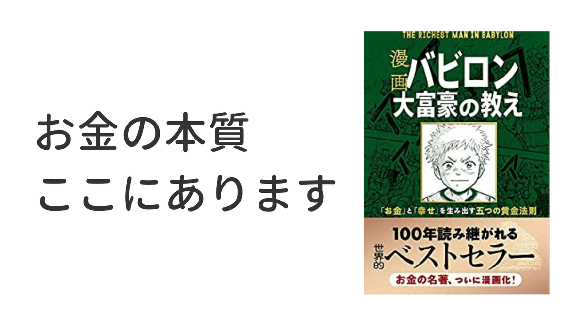 tabestation's tweet photo. 「バビロン大富豪の教え」を図解しました。
何年たっても変わらないお金の本質をこの1冊で。 https://t.co/Ww3SEjrr89