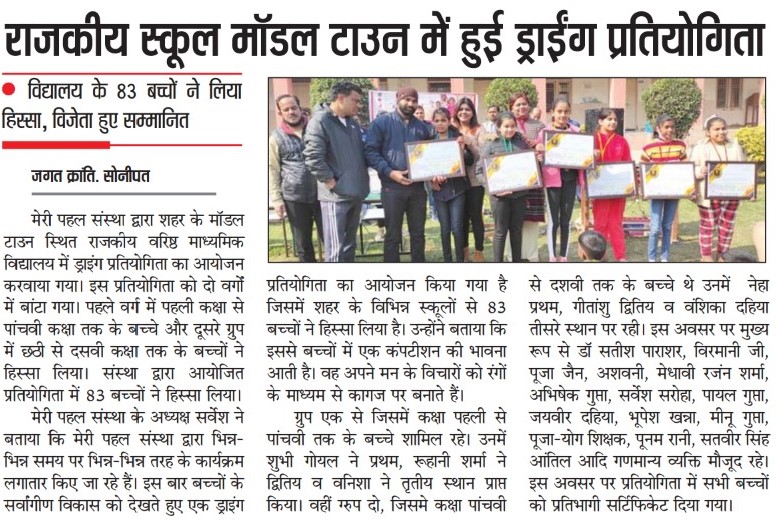 MeriPahalngo's tweet photo. मेरी पहल संस्था के द्वारा बच्चों में छुपी हुई प्रतिभा को निखारने की शुरूआत की जा रही है और विभिन्न प्रतियोगिताओ का आयोजन करवाया जा रहा है इस प्रतियोगिता का उद्देश्य बच्चों में छिपी हुई कला को निखारना है। 
Please visit :- https://t.co/baqN51tv9x

#ngo #meripahalngo 
#charity #help https://t.co/zAT8SuCcgs