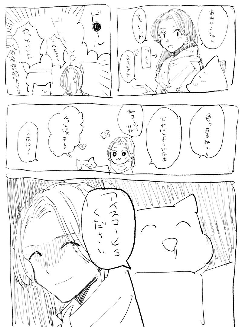 おねえさんとのデート日記 