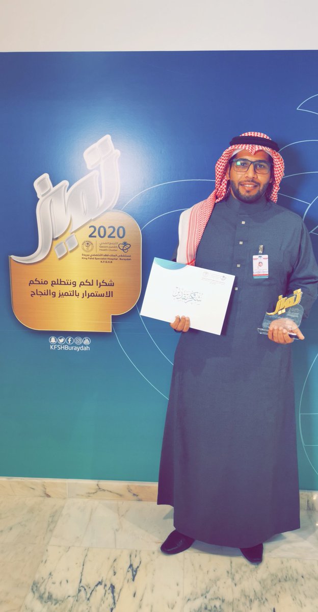 #تخصصي_بريدة
من تكريمي ضمن المتميزين لعام ٢٠٢٠م