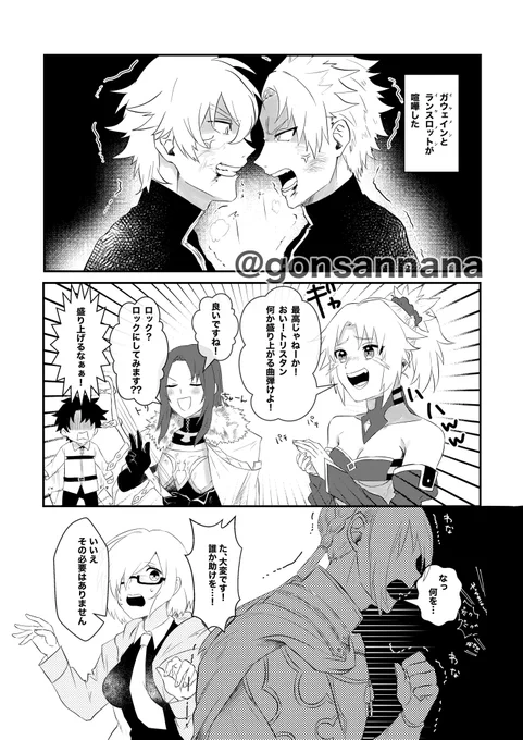 円卓のどんちゃん騒ぎ①
 #FGO 