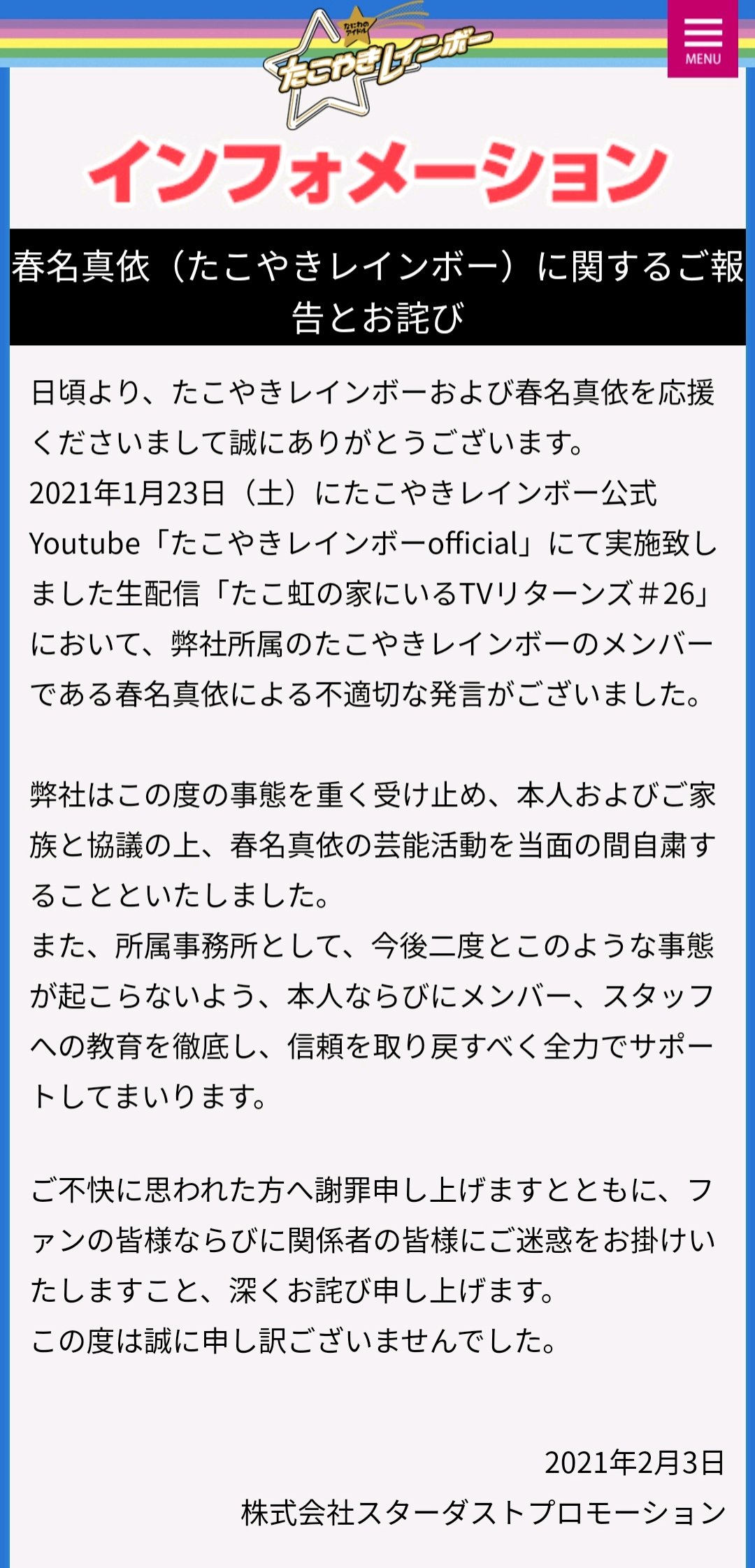 虹 適切 たこ 不 （真相）たこやきレインボー春名真衣の不適切発言とはなんだった？