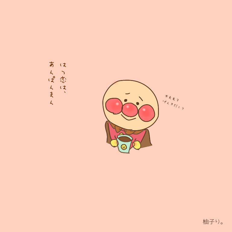 最も人気のある ゆるい アンパンマン イラスト 可愛い Combrojoscgkd