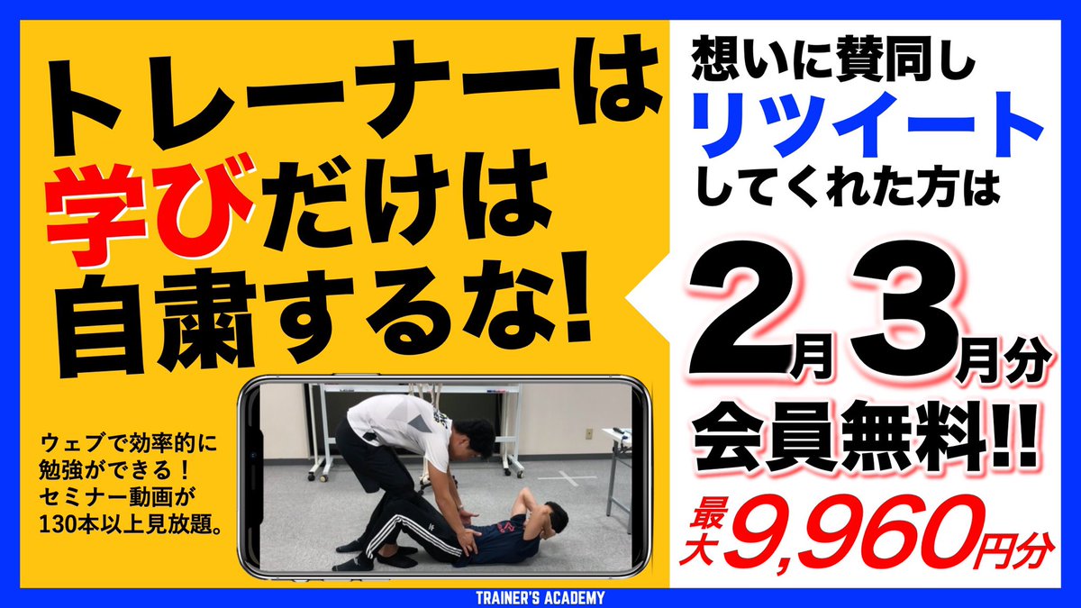 traca_sa's tweet photo. 昨日、緊急事態宣言の延長が決定しました。
その影響でトレーナーやセラピストのためのセミナーや勉強会が中止や延期は間違いなく増えます。
これらはトレーナー界、スポーツ界の大きな損失です。

トレーナーが常に最新のスポーツ科学、スポーツ医学を���び成長し、選手に還元することで（続く↓） https://t.co/0fSqYGpjhH