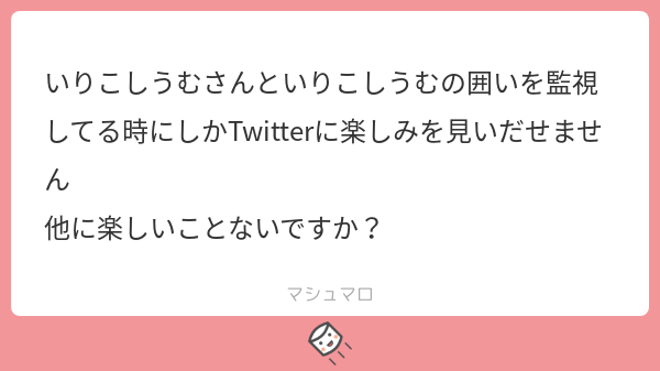 A List Of Tweets Between いりこしうむ And 21 Year 2 Month 1 Whotwi Graphical Twitter Analysis