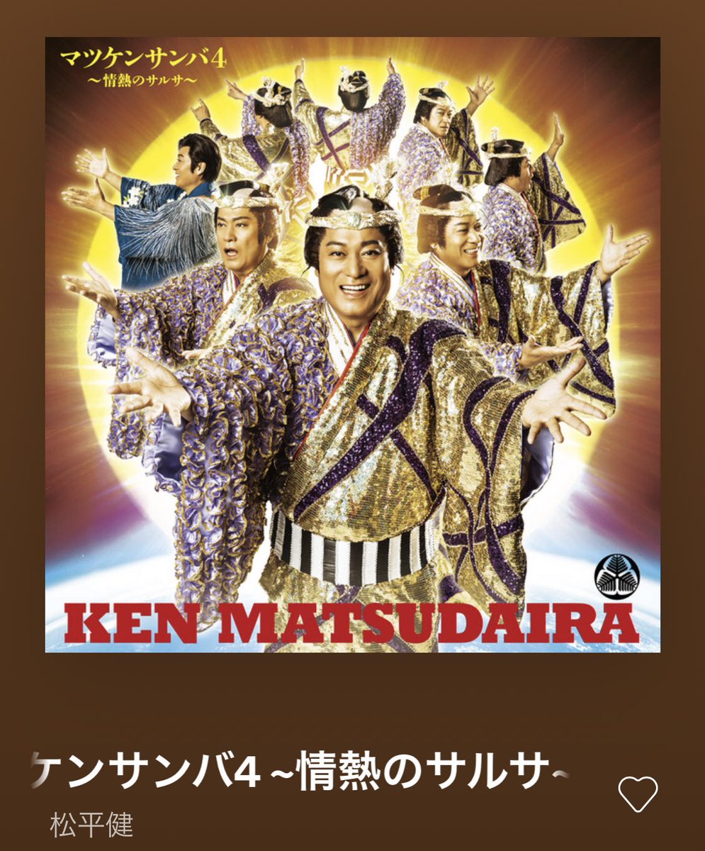 もっとマツケンサンバの話をしようぜ 2ページ目 Togetter
