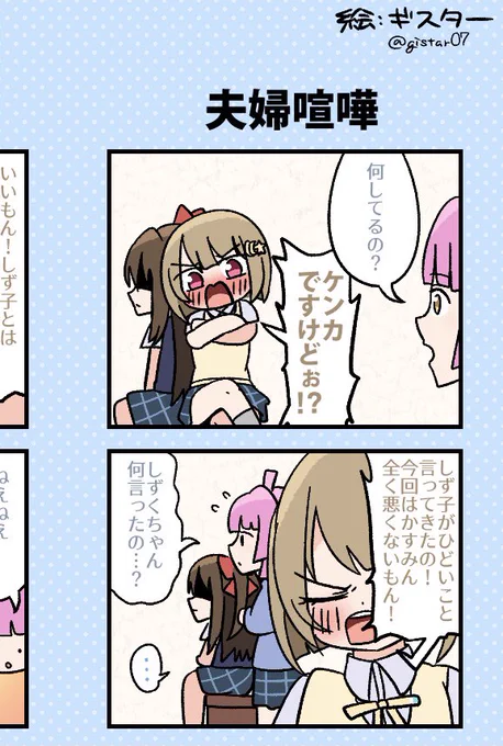 夜中の0:00ちょうどに新作を投稿します。今回は【しずかす夫婦漫才with璃奈ちゃんその3】です。 