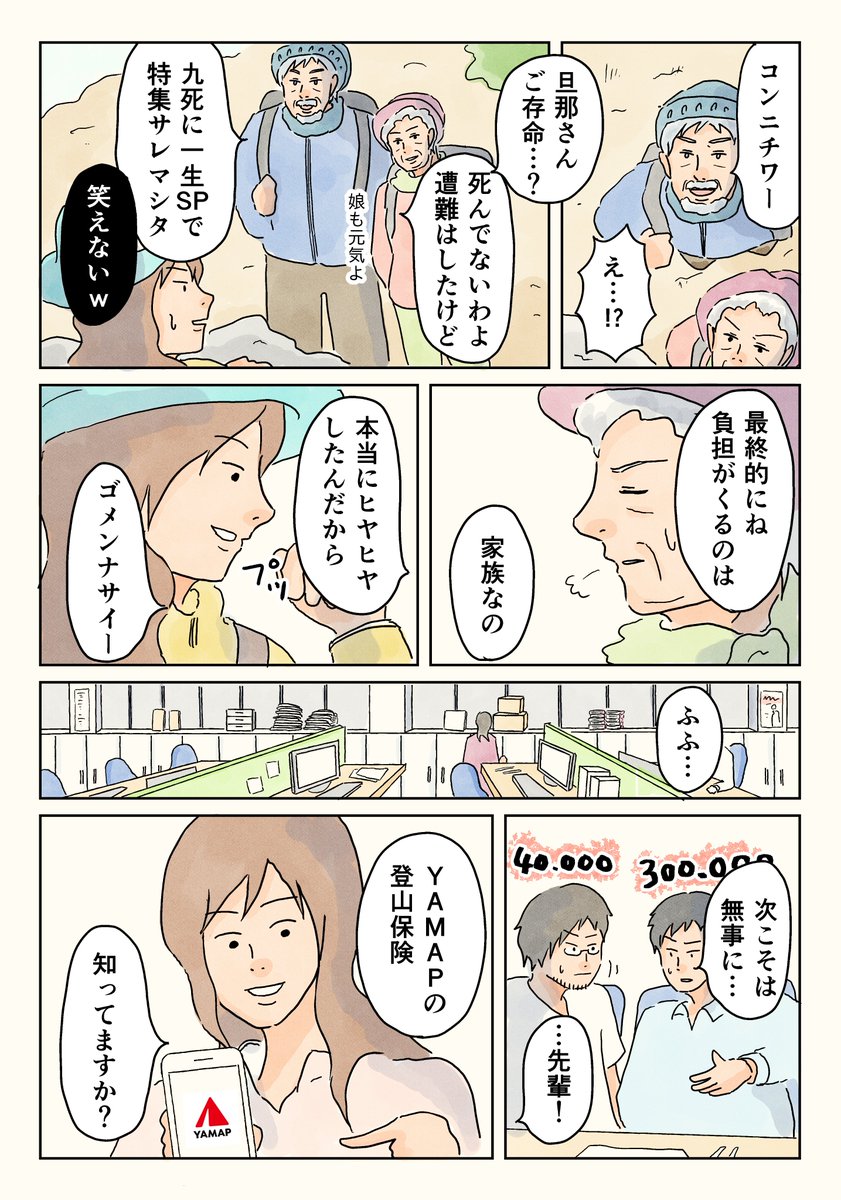 リスクヘッジ・ウーマン(3/3)

#YAMAP #PR 