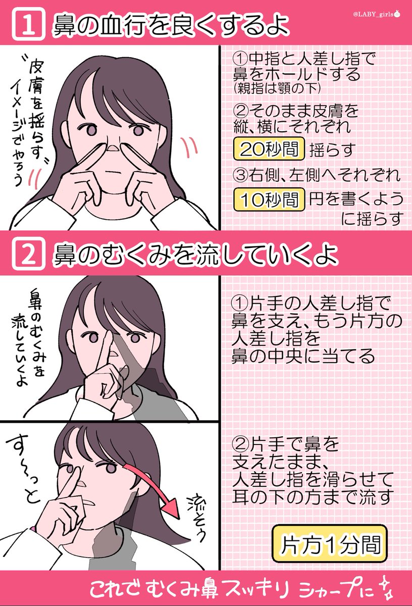 鼻も結局身体の一部だからむくめば大きくなっちゃうって怖い話。

顔の真ん中にある存在感でデカめの鼻?団子鼻なんてどうしようもないって諦めてたけど毎日化粧前にするようにしてたら「なんか今日盛れてる??」って日が増えたんだけど。

このマッサージ知らなかったらって想像したらゾッとした?? 