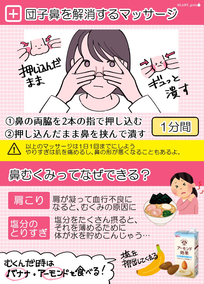 鼻も結局身体の一部だからむくめば大きくなっちゃうって怖い話。

顔の真ん中にある存在感でデカめの鼻?団子鼻なんてどうしようもないって諦めてたけど毎日化粧前にするようにしてたら「なんか今日盛れてる??」って日が増えたんだけど。

このマッサージ知らなかったらって想像したらゾッとした?? 