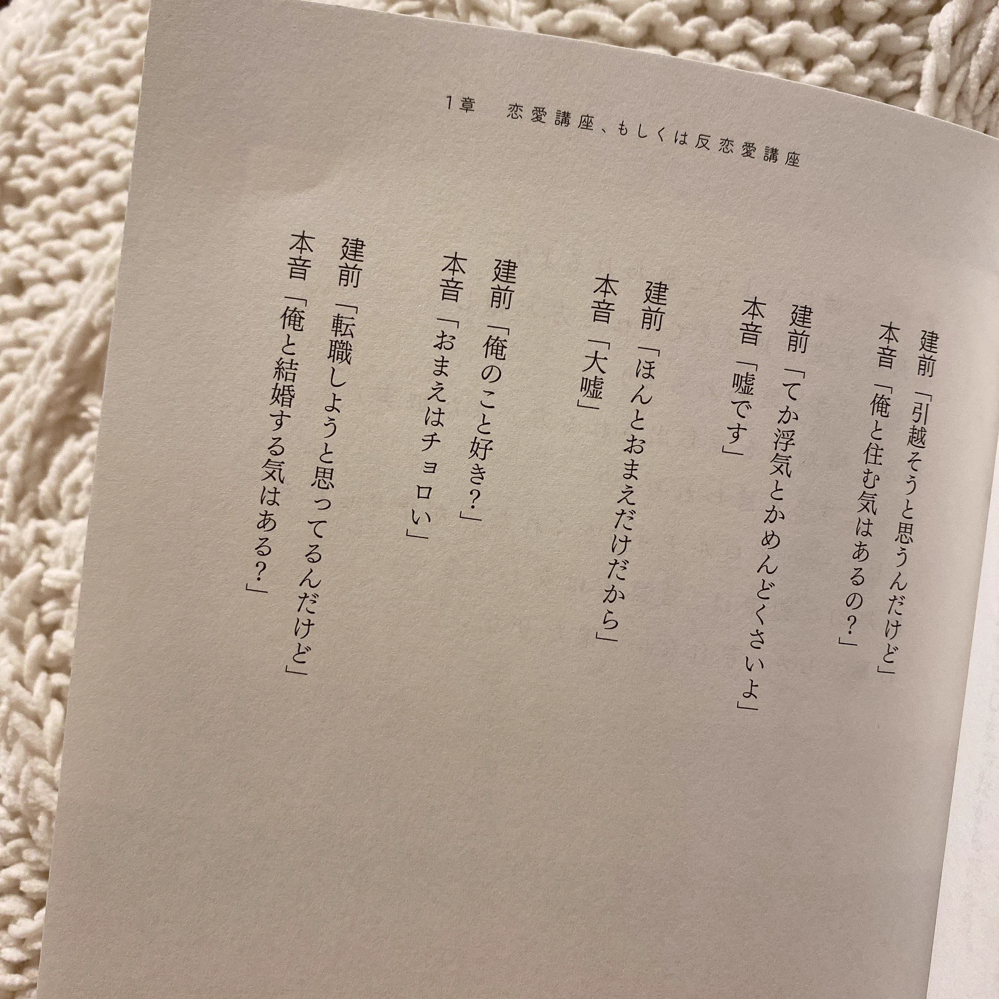 あまりにも辛辣ｗ。だけどこれが「男の建前と本音」なのだそう。
