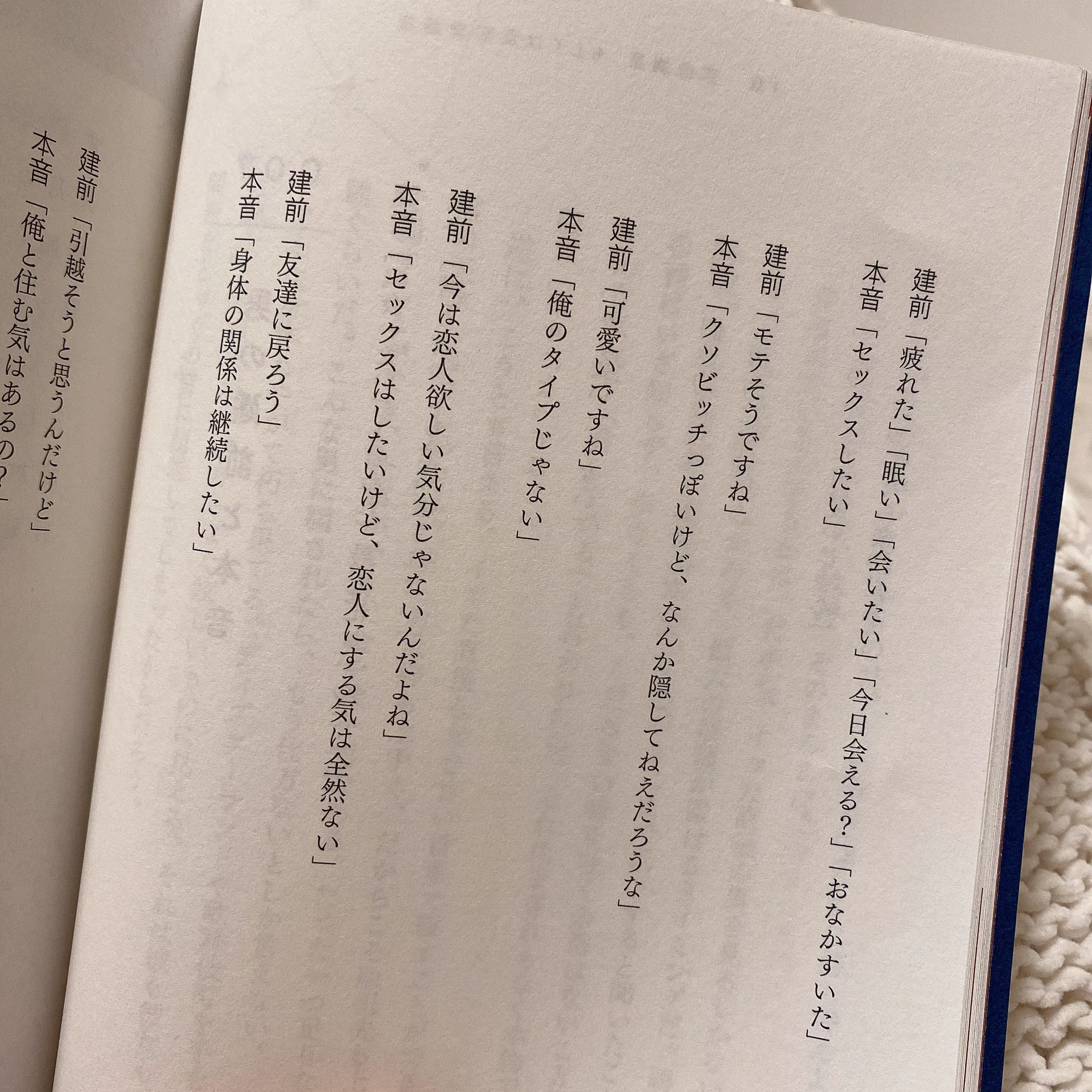 あまりにも辛辣ｗ。だけどこれが「男の建前と本音」なのだそう。