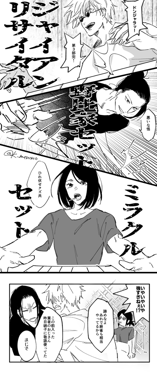 ドンジャラさしす🀄️ 