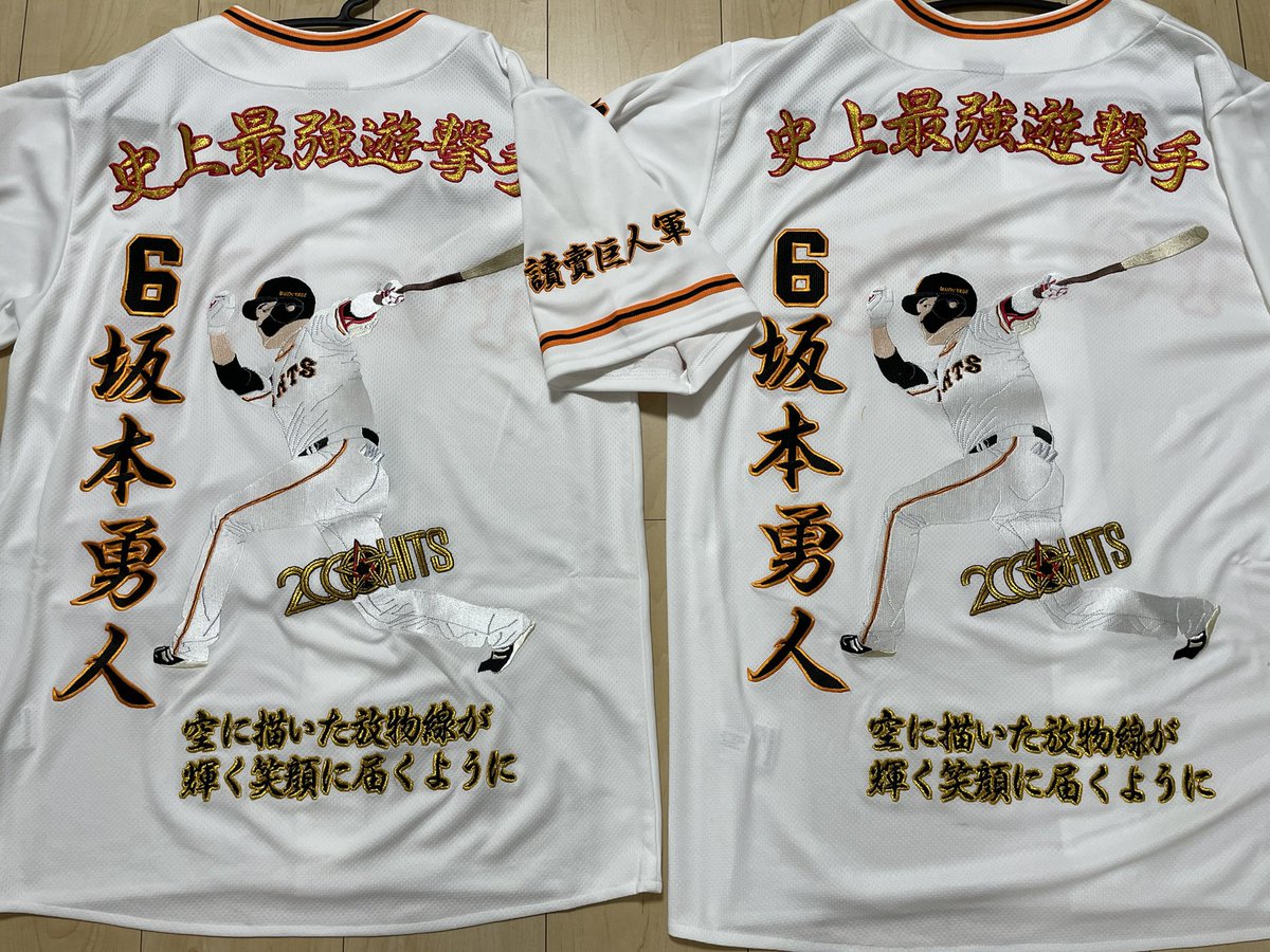 読売ジャイアンツ 坂本勇人選手 刺繍ユニフォーム-