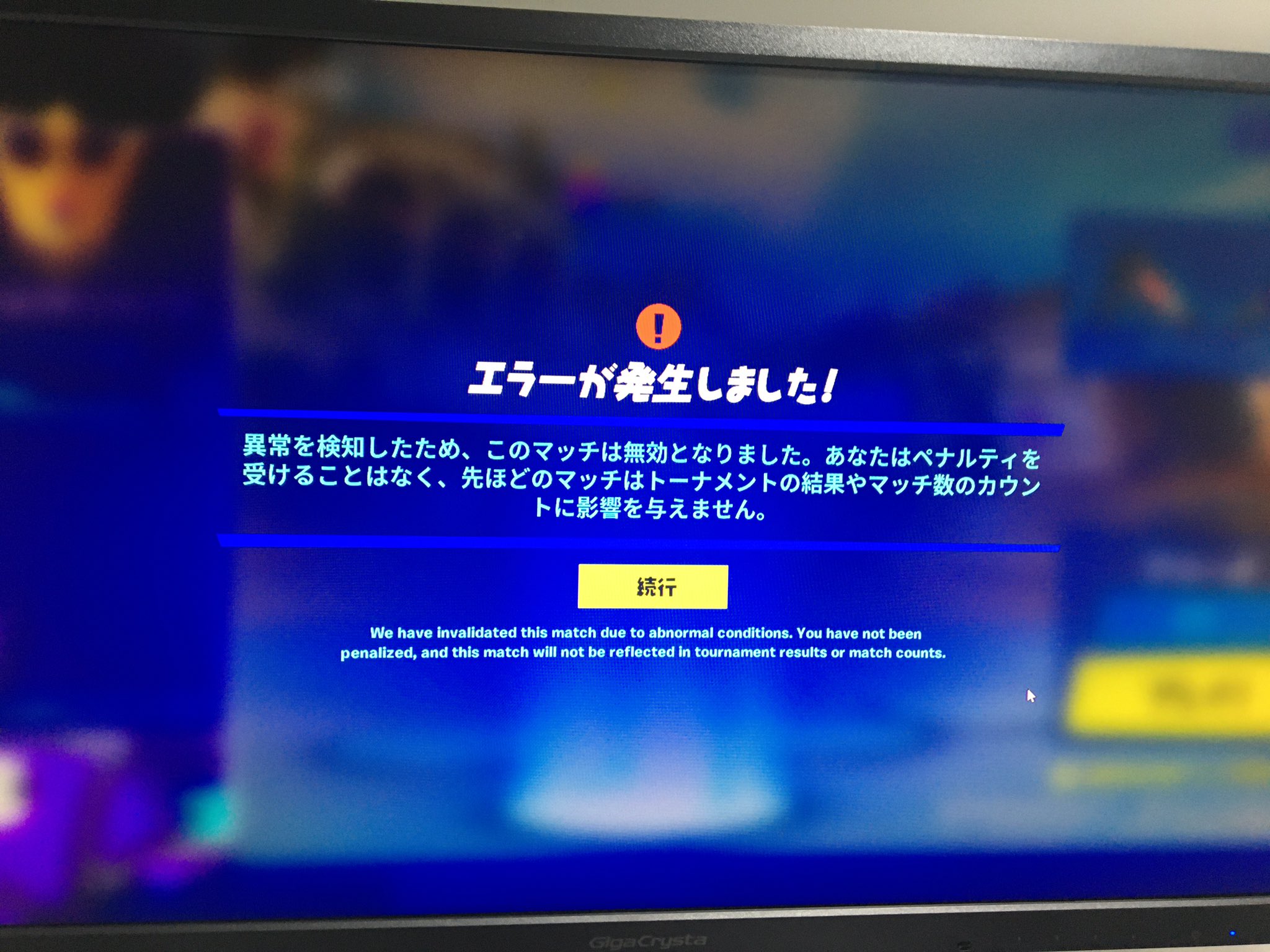 Yayarutaichō ややる隊長 何これ フォートナイトエラー T Co Dyfprw85sf Twitter