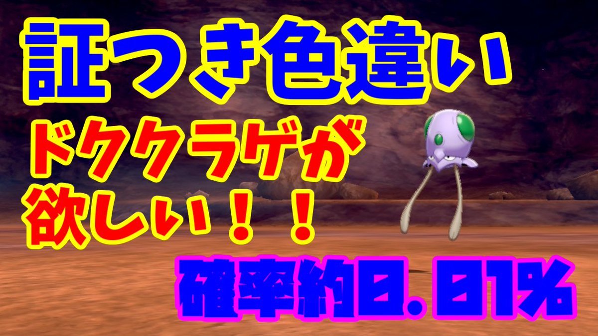 ポケモンgo ドククラゲの色違い 入手方法と実装状況 攻略大百科