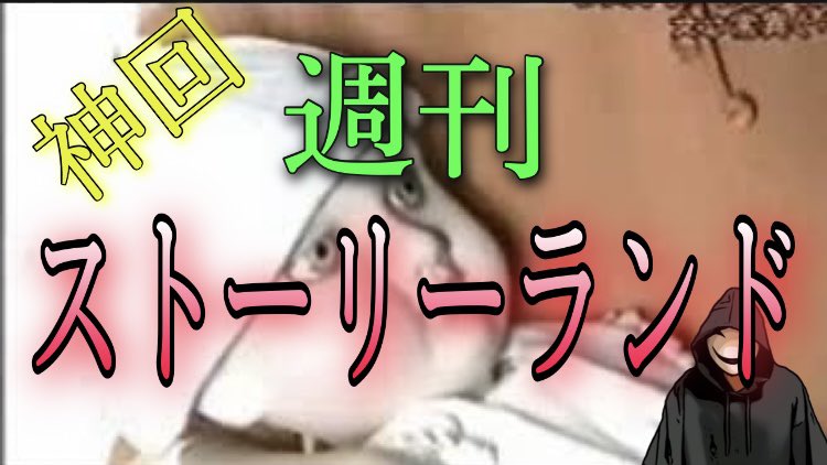 うしおのお話 本日の動画です 大人気ミステリー番組をまとめてみました 苦情やらなんやらで終了したみたいですけどめっちゃ面白かったですよね 週刊ストーリーランド 神回 週刊ストーリーランド 笑わない子供 T Co F5oprqvuzd うしおのお話 本日の動画です 大人気ミステリー番組をまとめてみました 苦情やらなんやらで終了したみたいですけどめっちゃ面白かったですよね 週刊ストーリーランド 神回 週刊ストーリーランド 笑わない子供 T Co F5oprqvuzd