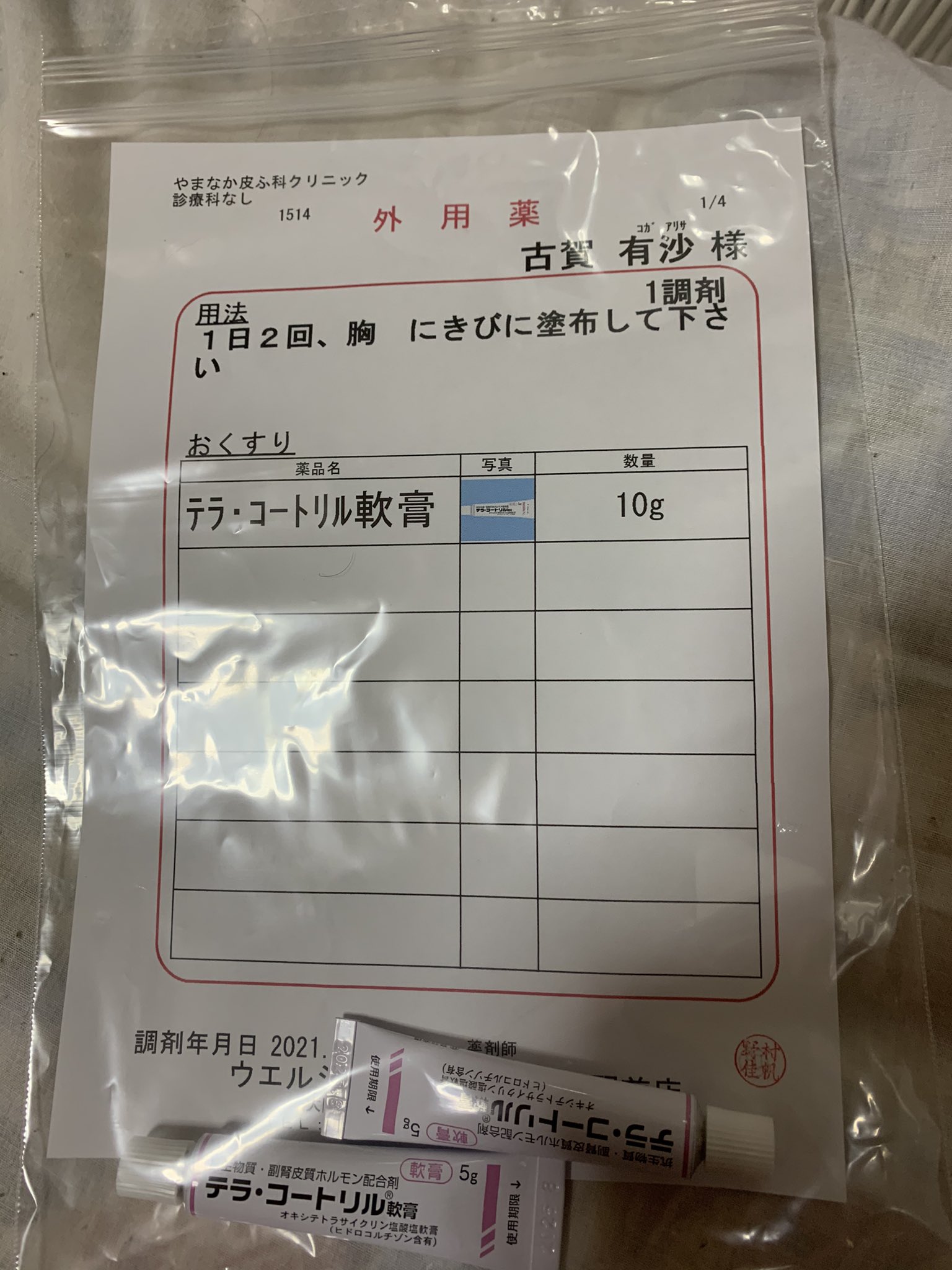 ありp お薬 皮膚科 テラ コートリル軟膏 ビトラ軟膏0 1 アルメタ軟膏のge ヒルドイドローション0 3 混合薬 ﾍﾊﾟﾘﾝ類似物質油性クリーム0 3 ﾆﾌﾟﾛ ﾍﾞﾀﾒﾀｿﾞﾝ酪酸ｴｽﾃﾙﾌﾟﾛﾋﾟｵﾝ酸ｴｽﾃﾙ0 05 Jg テラコートリル アルメタ