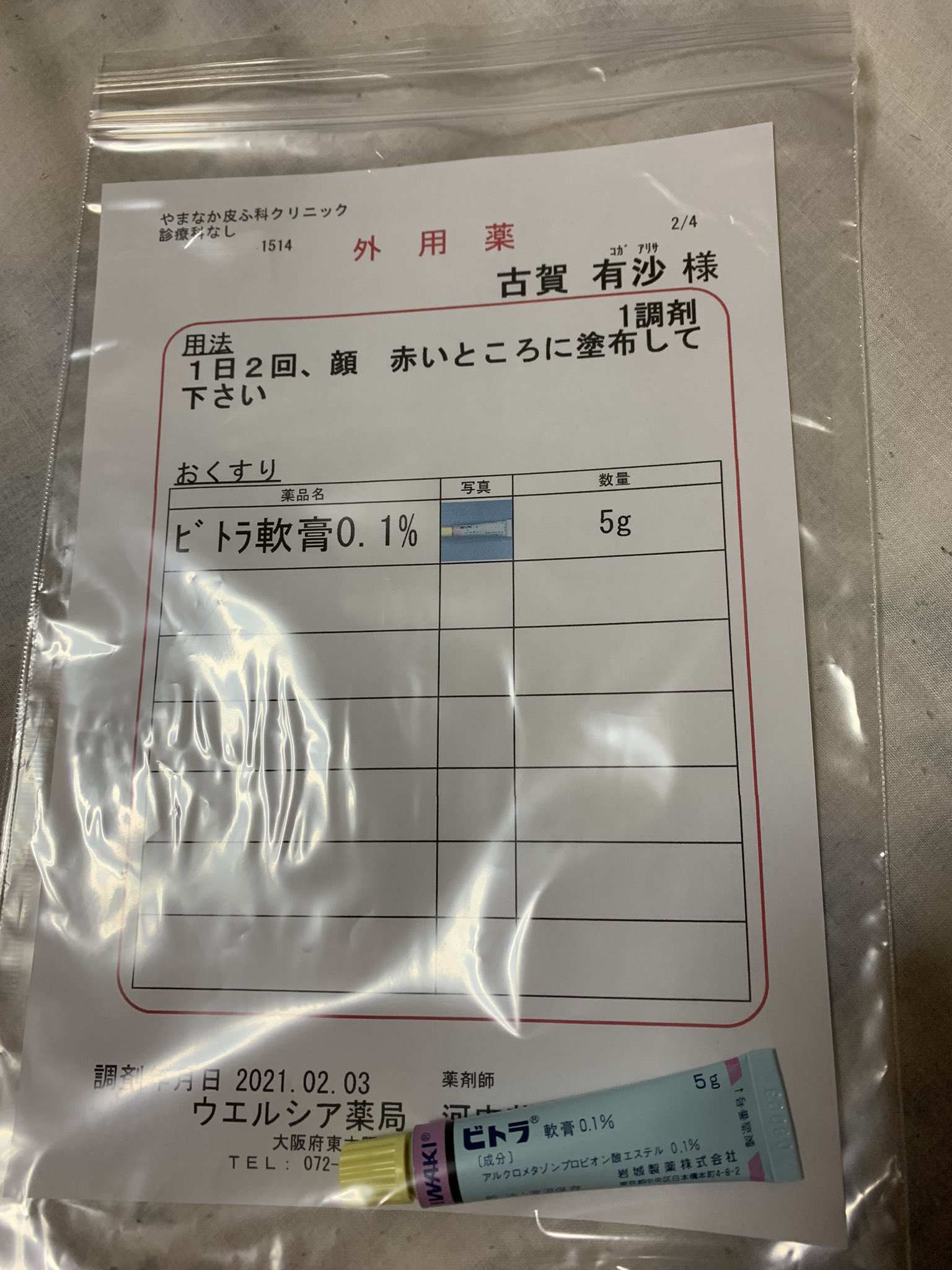 ありp お薬 皮膚科 テラ コートリル軟膏 ビトラ軟膏0 1 アルメタ軟膏のge ヒルドイドローション0 3 混合薬 ﾍﾊﾟﾘﾝ類似物質油性クリーム0 3 ﾆﾌﾟﾛ ﾍﾞﾀﾒﾀｿﾞﾝ酪酸ｴｽﾃﾙﾌﾟﾛﾋﾟｵﾝ酸ｴｽﾃﾙ0 05 Jg テラコートリル アルメタ