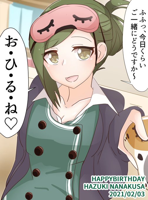 七草はづきのtwitter漫画作品 七草はづきのtwitter漫画作品
