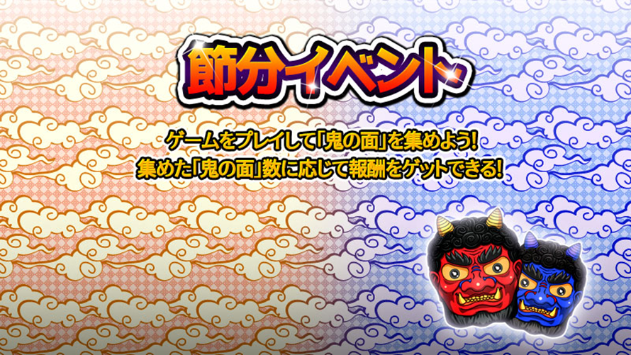 InuyomiJP's tweet photo. 「節分イベント」開催

期間中にイベントアイテム「鬼の面」を集めよう！
集めた数に応じて最大2000個の「ダイヤ」が獲得できます。

開催期間： 2/24 23:59まで

詳細はこちら！
https://t.co/jfRjvQO7gH

#いぬよみ #犬夜叉 https://t.co/MI7iP0wXLr