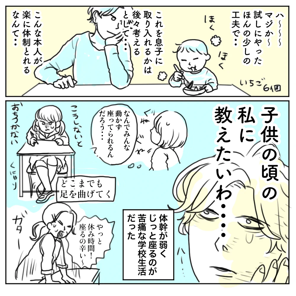 これなら子どもでもゲーム感覚で出来そう！足を組んでしまう癖を直したい人は試してみると良いかも？