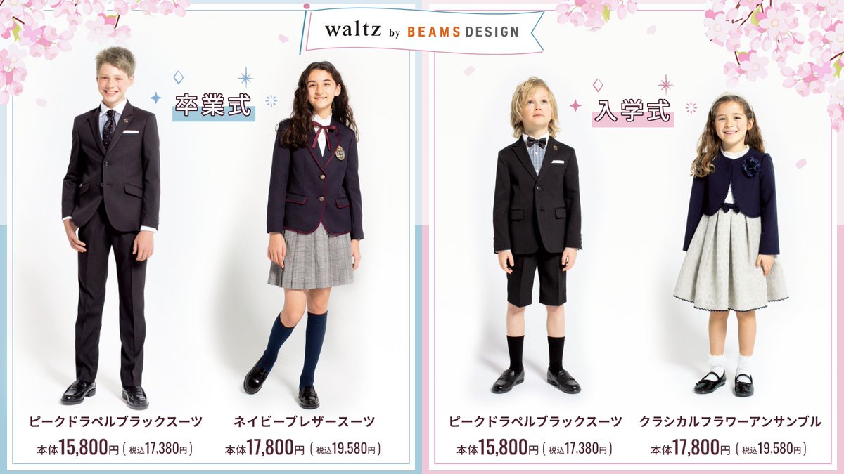 キッズ服男の子用(90cm~)修了式・入学式・スーツ（110㎝）Waltz by BEAMS DESIGN