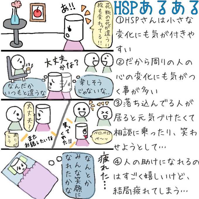 Hspあるあるのtwitterイラスト検索結果 Hspあるあるのtwitterイラスト検索結果
