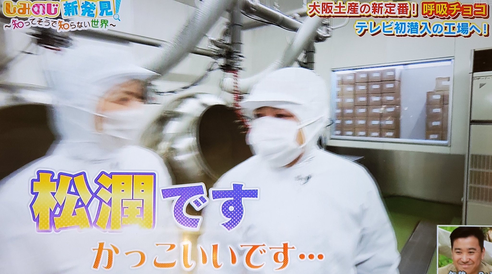 Kei し 知らなんだ あの呼吸チョコを作ってる人のお名前が松本潤さんやったやなんて テロップまで紫w 潤担さんバレンタインにいかが T Co 6zdlkjjqcu Twitter