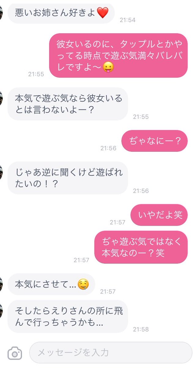 Pairsで出会った彼氏がtinderやってて別れそうになった後タップルでマッチングして別れた人の話 Togetter