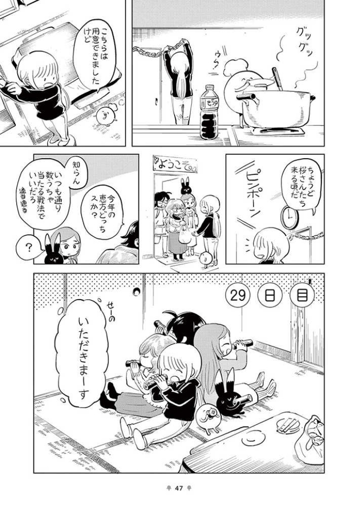 pixivコミック更新されてました～。一日遅れですが、節分のお話。
はぐちさん そのさんじゅうご | くらっぺ https://t.co/oQWQRKCC6E #pixivコミック 