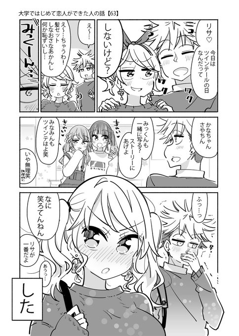 大学ではじめて恋人ができた人の話 を含むマンガ一覧 3ページ ツイコミ 仮