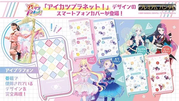 【メルカリ市限定特価】希少 汎用手帳型スマートフォンカバーM+　アイプラフォン アイカツ！シリーズ アニメ公式 on X: 