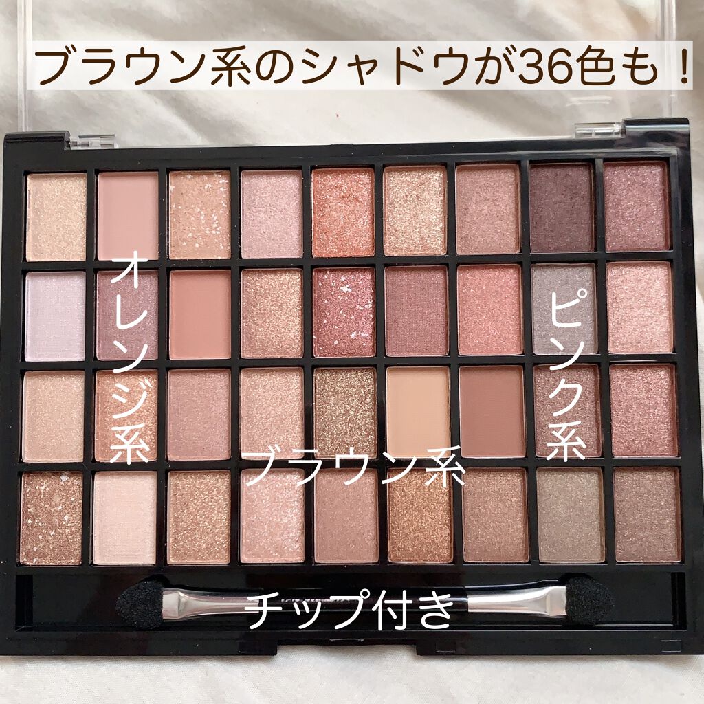 FACE アイシャドウパレット 36色 ブラシ付き 36カラーアイシャドウパレット｜ドン・キホーテの使い方を徹底