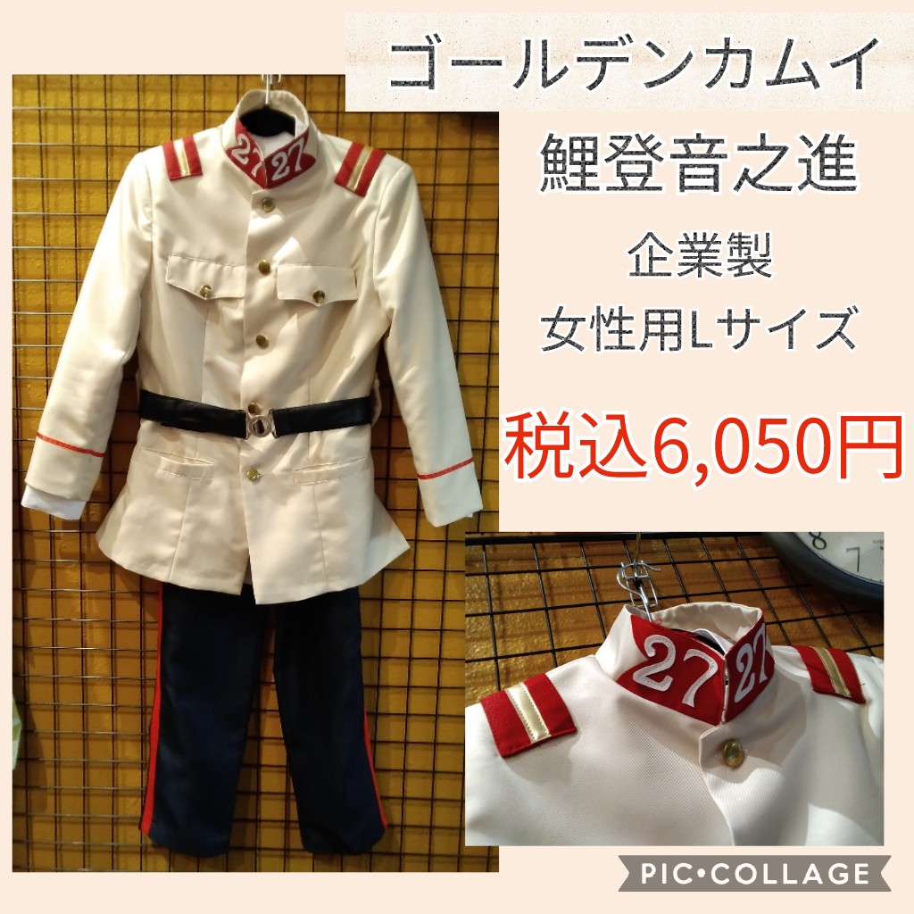 ゴールデンカムイ 鯉登音之進コスプレ衣装 fairy製 女性XLサイズフルセット ゴールデンカムイ 鯉登音之進コスプレ衣装 fairy製 女性XLサイズフルセット