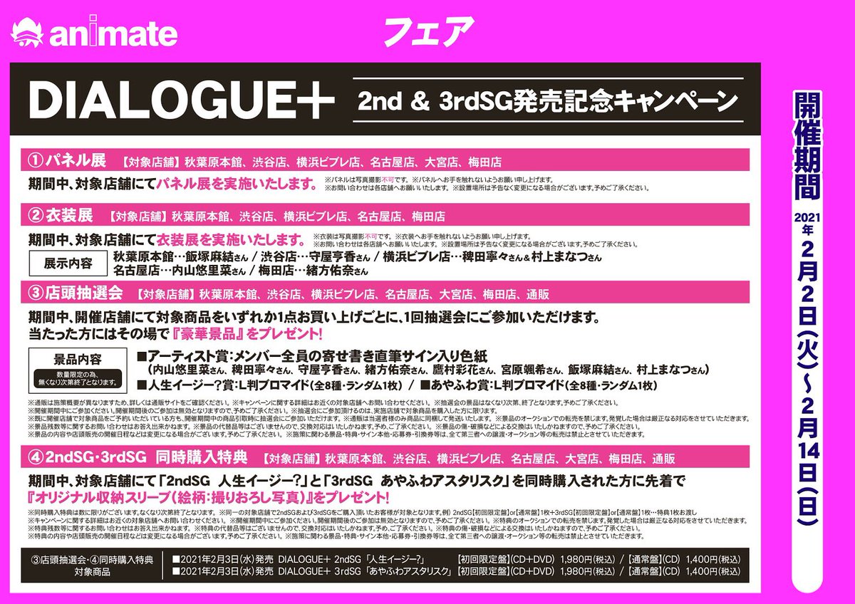 大人気新品 DIALOGUE+2 店頭抽選会 ポスター賞 メンバー7人分セット