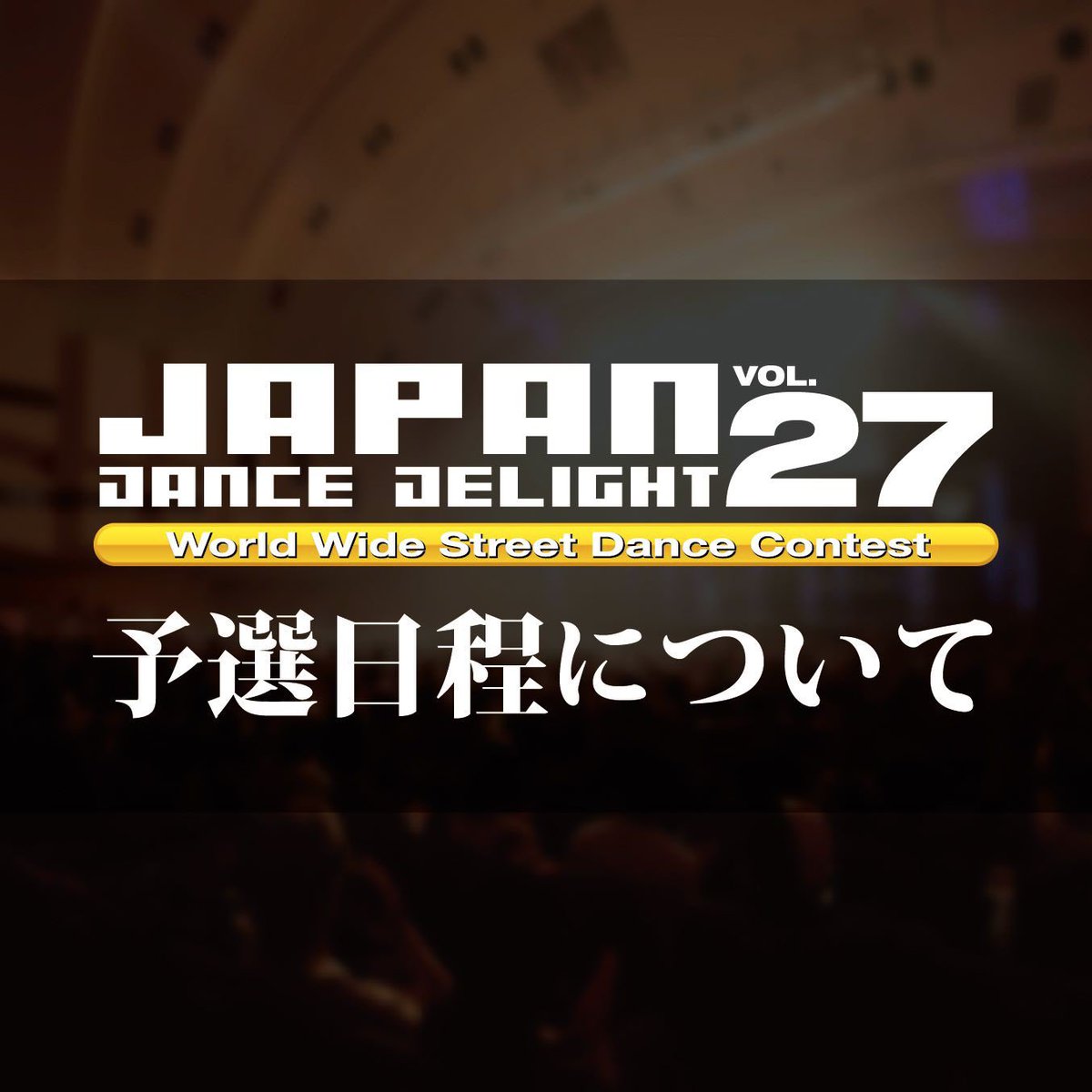 Tanabon 6月13日 日 Jdd Vol 27東日本予選大会atclub Citta 6月27日 日 Jdd Vol 27西日本予選大会at藤井寺市立市民総合会館パープルホール大ホール