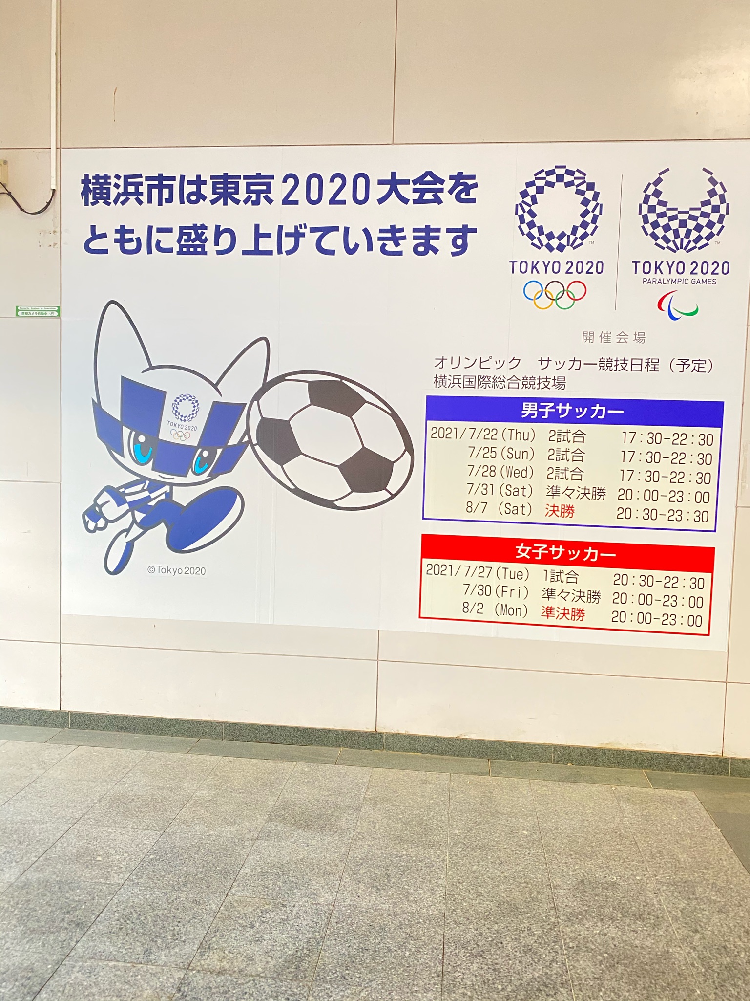 ぽんみ 日産スタジアム 横浜国際総合競技場の 東京オリンピックの予定 小机駅の掲示 T Co ctkx802z Twitter
