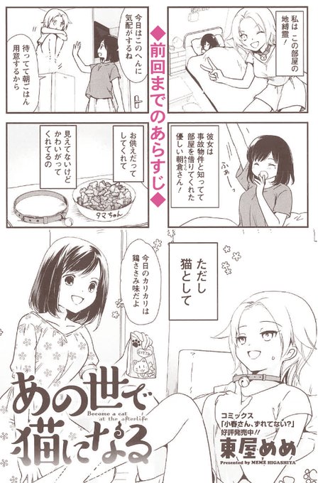 東屋めめ 19巻発売中 Higasiyameme さんのマンガ 47作目 ツイコミ 仮 東屋めめ 19巻発売中 Higasiyameme さんのマンガ 47作目 ツイコミ 仮