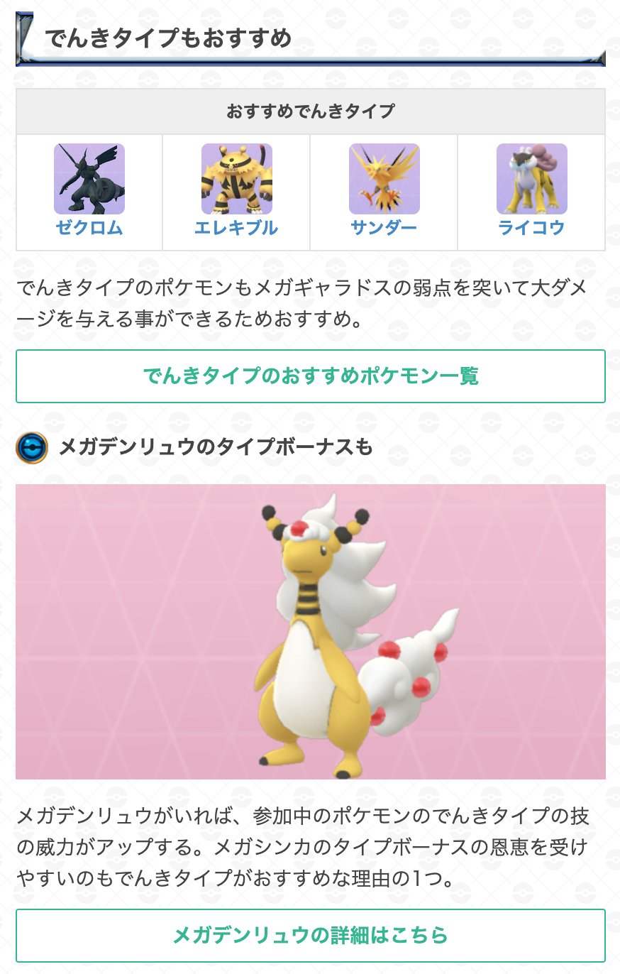 ポケモンgo攻略 Gamewith V Twitter 本日実装が発表された メガギャラドスの対策ポケモンの予想をまとめました メガギャラドスの 対策ポイントも解説していますので 対策ポケモンを用意する際に参考にしてみてはいかがでしょうか 詳細はこちらから T Co