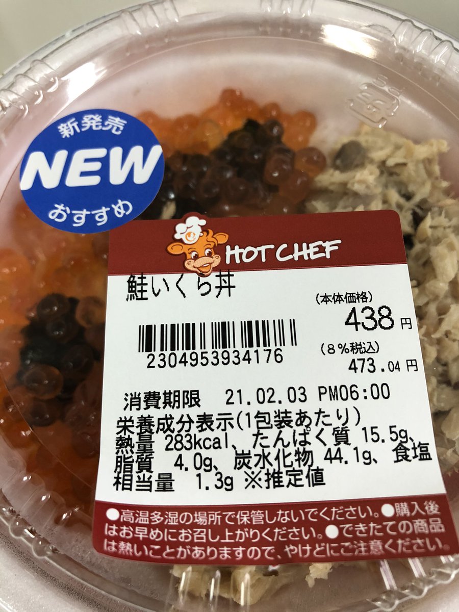 Mura セコマのホットシェフもここまで来たかぁ セイコーマート ホットシェフ 鮭いくら丼