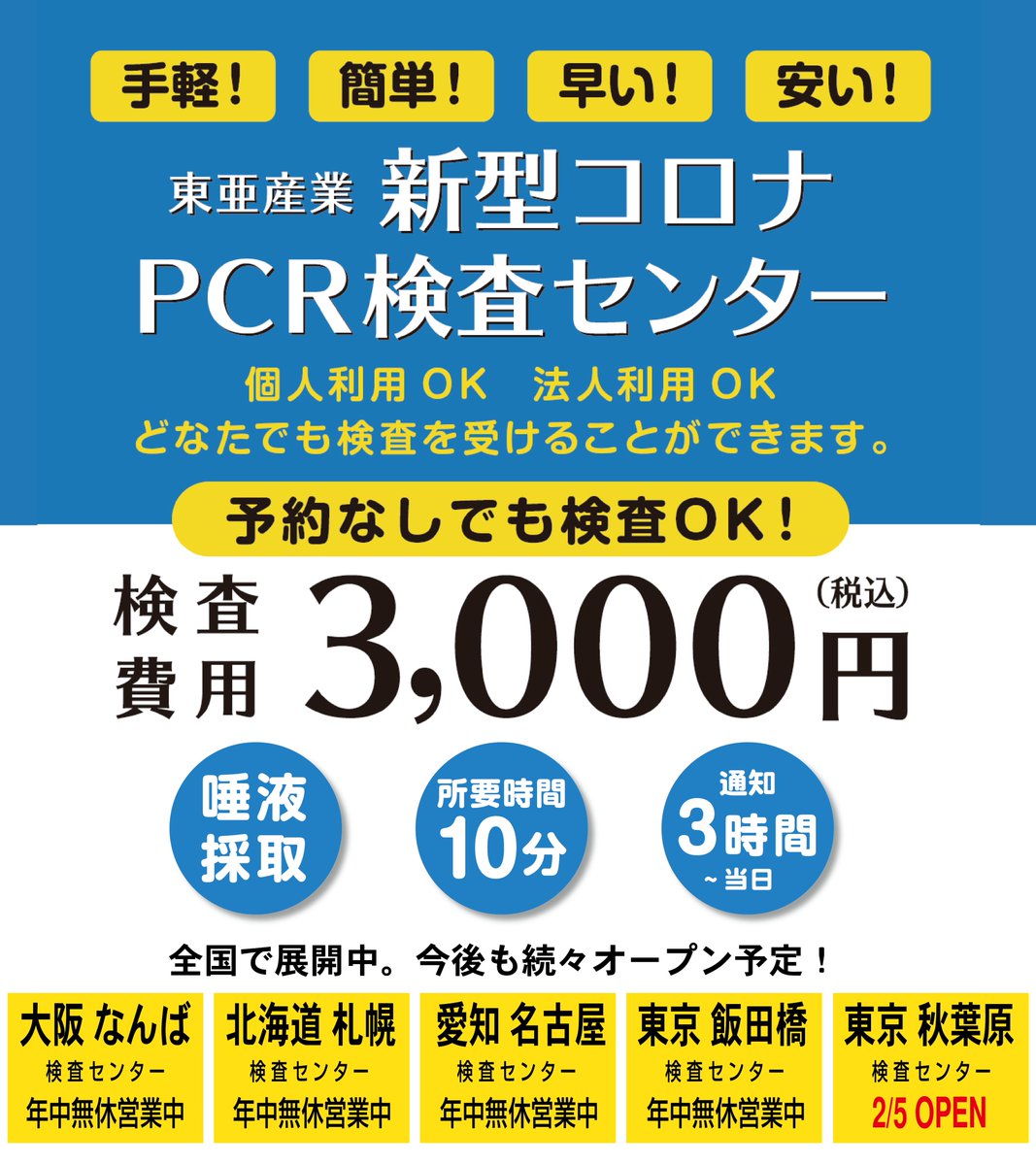 東亜産業新型コロナpcr検査センター Toa Pcr Twitter