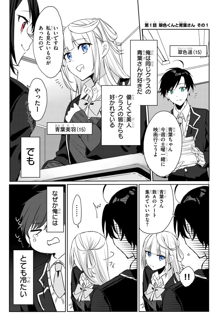 【創作漫画】素直な男子と素直になれない女子の話(1/4) 