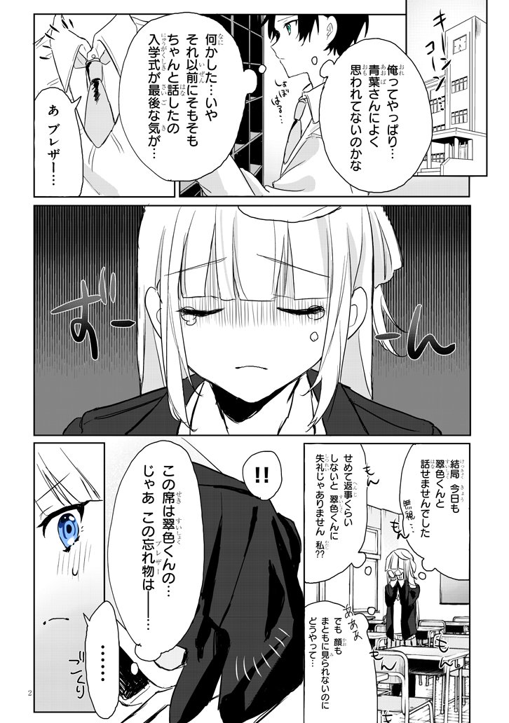 【創作漫画】素直な男子と素直になれない女子の話(1/4) 