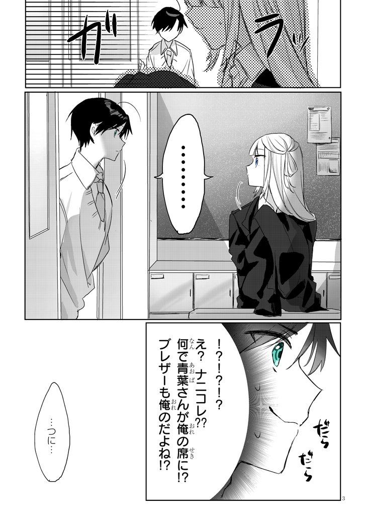 【創作漫画】素直な男子と素直になれない女子の話(1/4) 