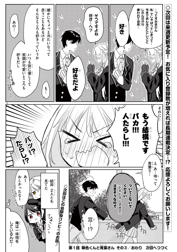 素直な男子と素直になれない女子の話(4/4) 