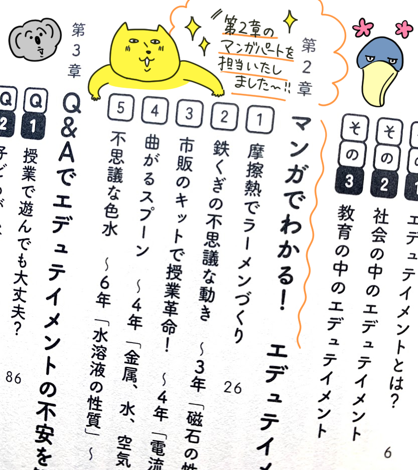 (お仕事)2/10発売の書籍「元芸人が教える「笑って学ぶ」小学校理科 」第2章の漫画パートを担当いたしました!準備が簡単で楽しい実験がたくさん紹介されております!摩擦熱のラーメン作り、楽しそうだ。。。https://t.co/08ak5llk8m 
