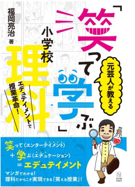 (お仕事)2/10発売の書籍「元芸人が教える「笑って学ぶ」小学校理科 」第2章の漫画パートを担当いたしました!準備が簡単で楽しい実験がたくさん紹介されております!摩擦熱のラーメン作り、楽しそうだ。。。https://t.co/08ak5llk8m 