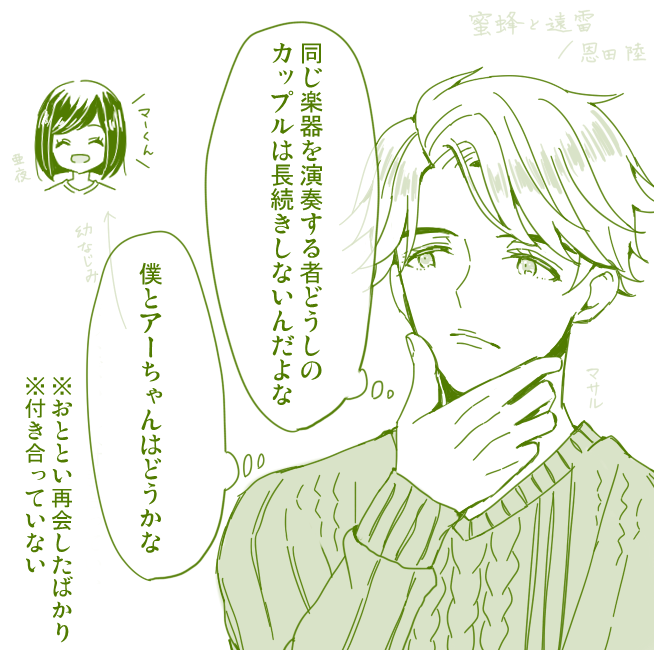 ポケモン 蜜蜂と遠雷 恩田陸 のこのシーン好き マサルと亜夜の関係好き 一条の漫画